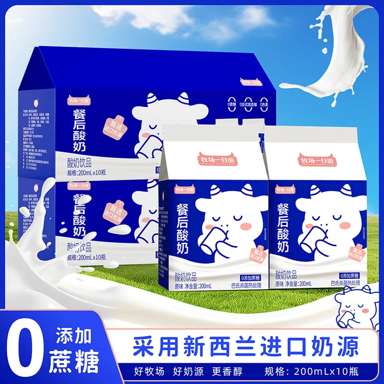 【新品】餐后酸奶饮品新西兰进口奶源早餐营养风味奶香醇细腻整箱