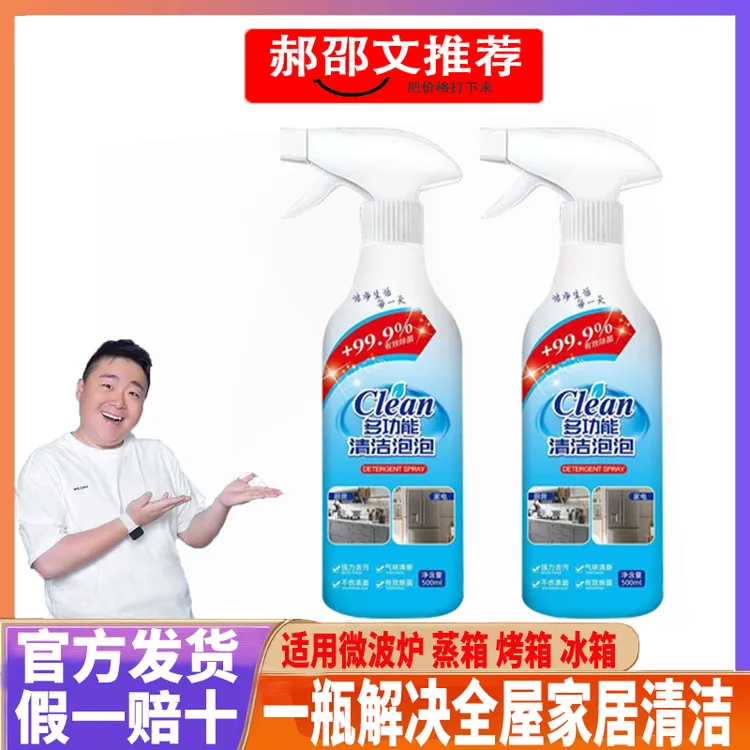 【郝劭文推荐】多功能泡沫清洁剂厨房快速去污除味去油家用清洁神器