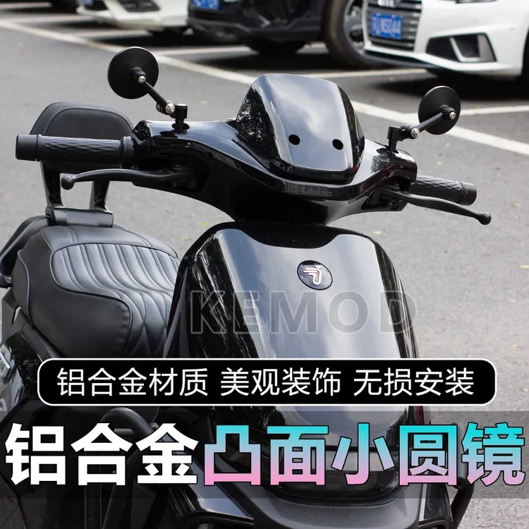 适用于九号机械师二代mzmix/f2z110改装凸面圆镜电动车通用鸡腿镜