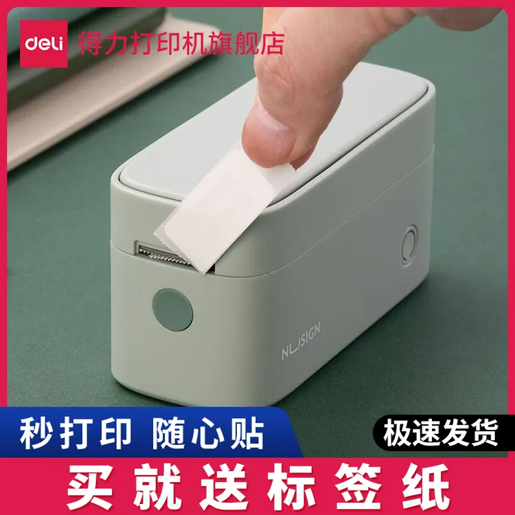 【直播】得力标签打印机热敏打印家用手持便携式迷你打价格价签机