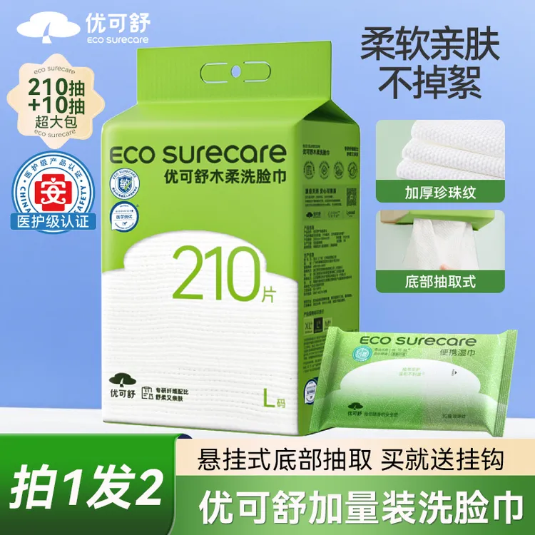 优可舒洗脸巾悬挂式壁挂一次性抽取家庭装洁面巾居家必备生活用品