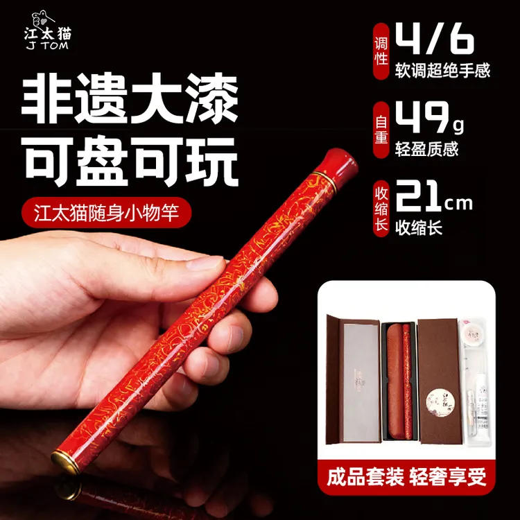 江太猫户外儿童碳素手竿非遗大漆中国红可盘玩随身超轻小物钓鱼竿