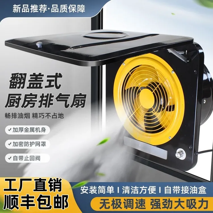 厨房排气扇家用强力排风扇大吸力简易排烟抽风机快速翻盖吸油烟机
