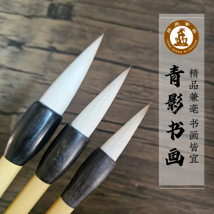 同尚笔庄青影兼毫大楷中楷隶书笔肚饱满竹杆写意国画狼羊兼毫