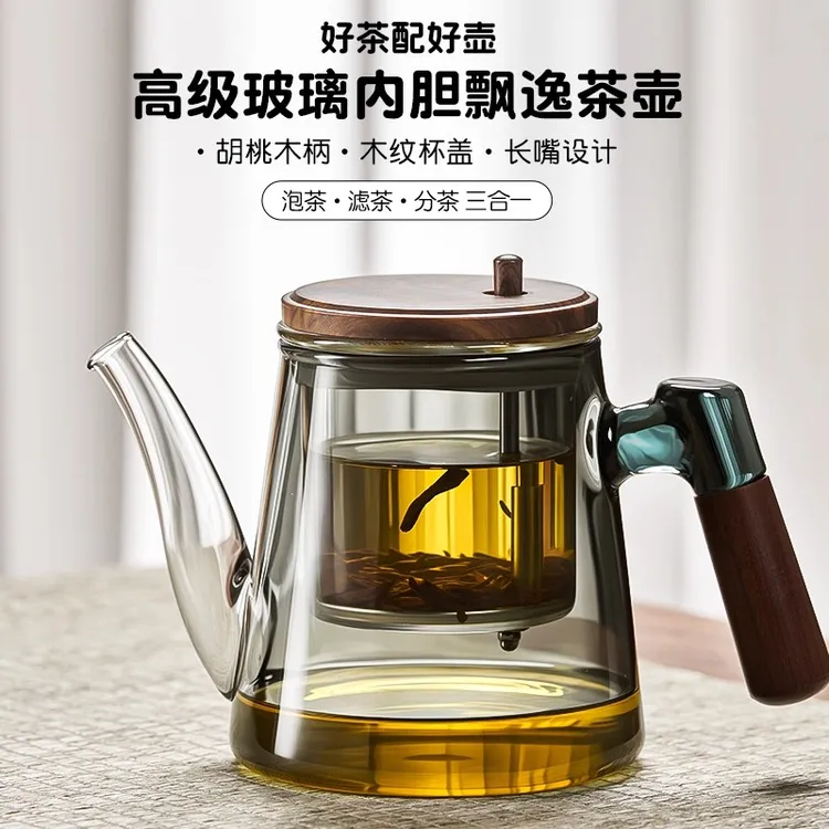 玻璃茶壶泡茶加厚按压式一键出水茶水分离茶具胡桃木长嘴飘逸杯