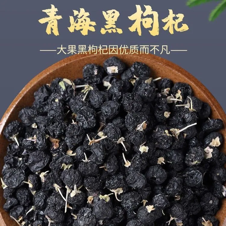 黑枸杞青海柴达木盆地青素之王泡水泡酒花青海格尔木诺木洪