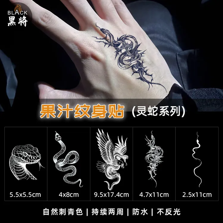 蛇年限定 暗黑蛇草本纹身贴果汁防水持久洗不掉不反光仿真刺青男