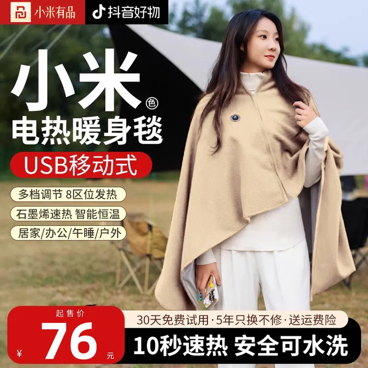 小米有品暖身毯家用发热披肩户外便携保暖电热毯办公室午休电褥子