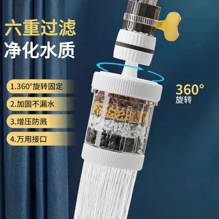 快速六层家用水龙头过滤器通用防溅花洒节水器厨房自来水过滤嘴c