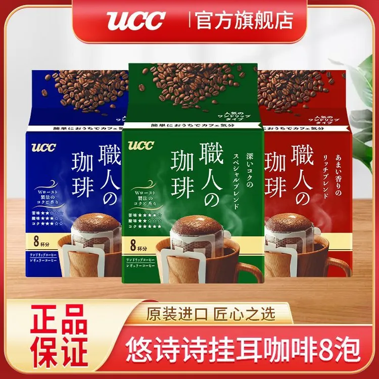 UCC新品日本进口滴滤式职人进口挂耳咖啡粉办公方便夏日必备女生