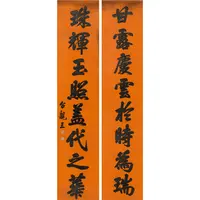 台亲王 楷书八言联 立轴 223×47cm×2