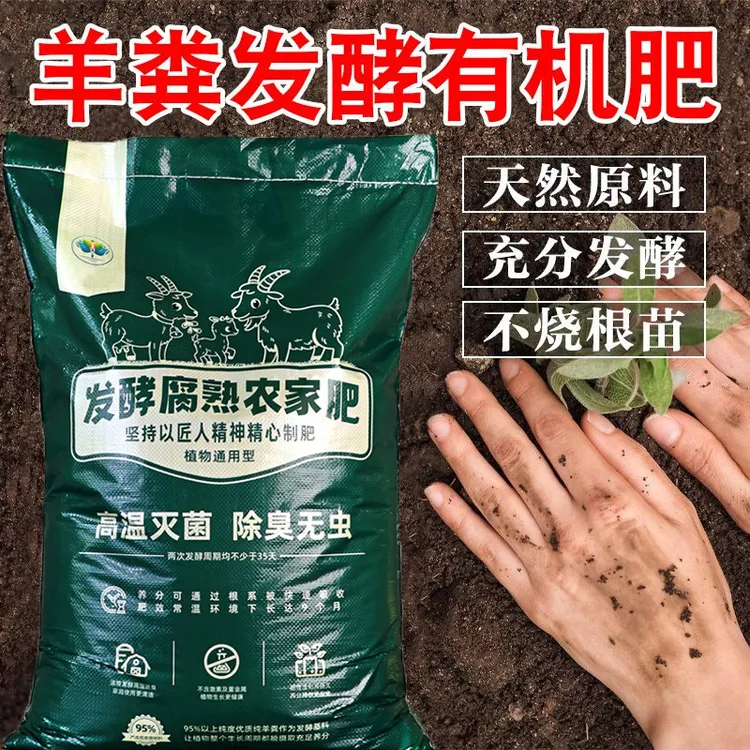羊粪肥鸡粪肥蔬菜专用有机肥料发酵腐熟养花种菜营养土农家肥家用
