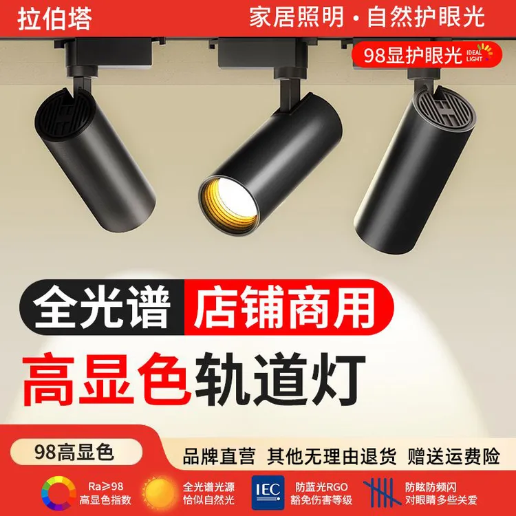 射灯店铺商用轨道灯led轨道射灯明装导轨式背景墙天花灯中山灯具