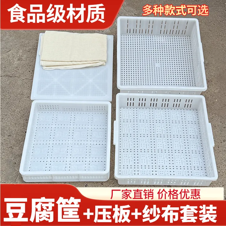 做老豆腐的筐食品级豆腐模具加厚塑料豆腐筐带压板商用豆制品工具