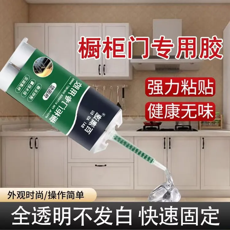 升级款橱柜门厨房柜门免钉胶晶钢门安装固多功能胶防水防霉粘合剂