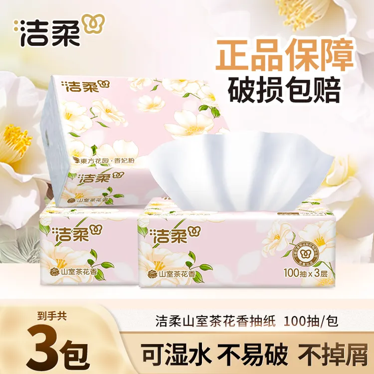 洁柔山室茶花香抽纸巾100抽*3包家用餐面巾卫生纸有香可湿水加厚