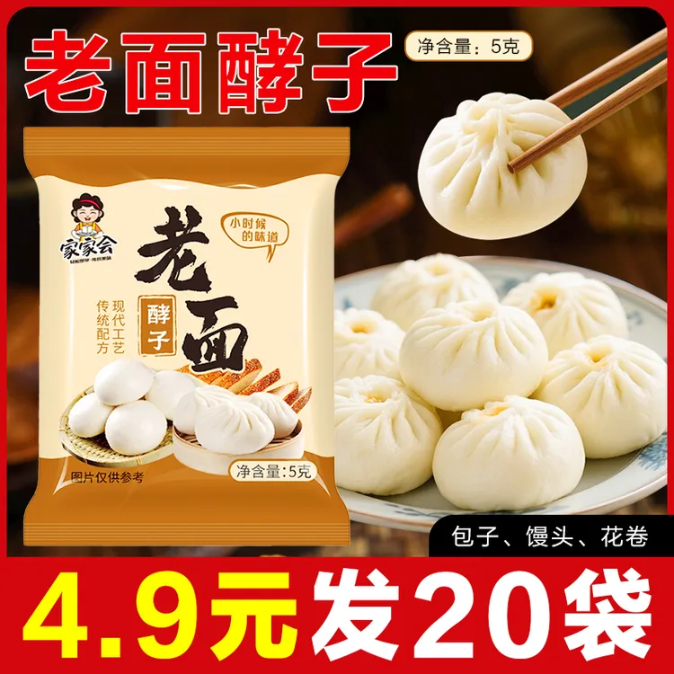 老面酵子益生菌发酵粉发酵引子老面引子发面旺发面宝高活性家用5g