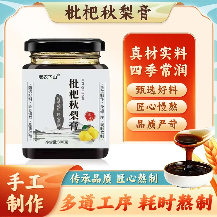 枇杷秋梨膏300克装一瓶梨膏泡水咽喉嗓子梨膏冰糖雪梨膏