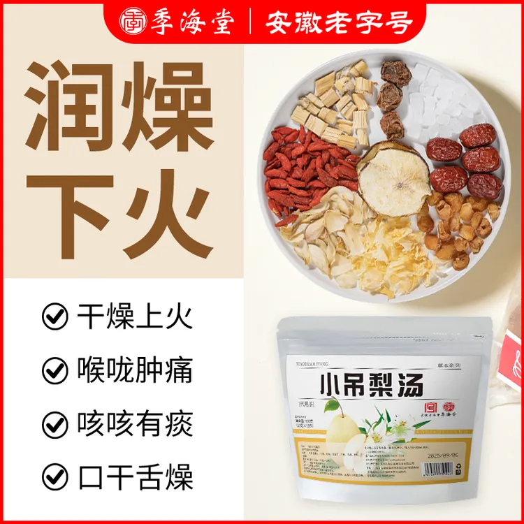 【秋冬滋润】免煮小吊梨汤生津润燥清热降噪养生茶包