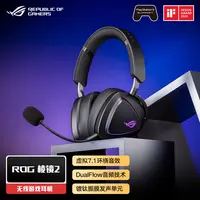 99新 ROG/玩家国度 棱镜2无线蓝牙三模电竞游戏耳机头戴式环绕7.1