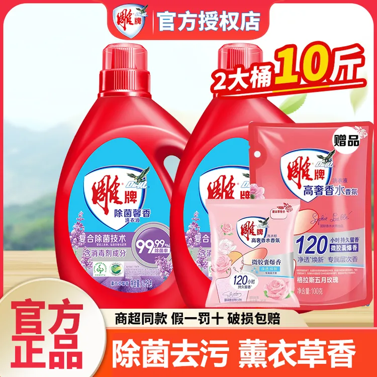 雕牌洗衣液除菌去污渍家用家庭实惠大瓶装熏衣草持久留香官方正品