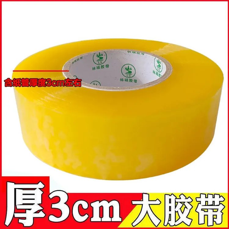 透明封箱大卷胶带快递封口胶布米黄打包胶带批发大号透明胶带大卷