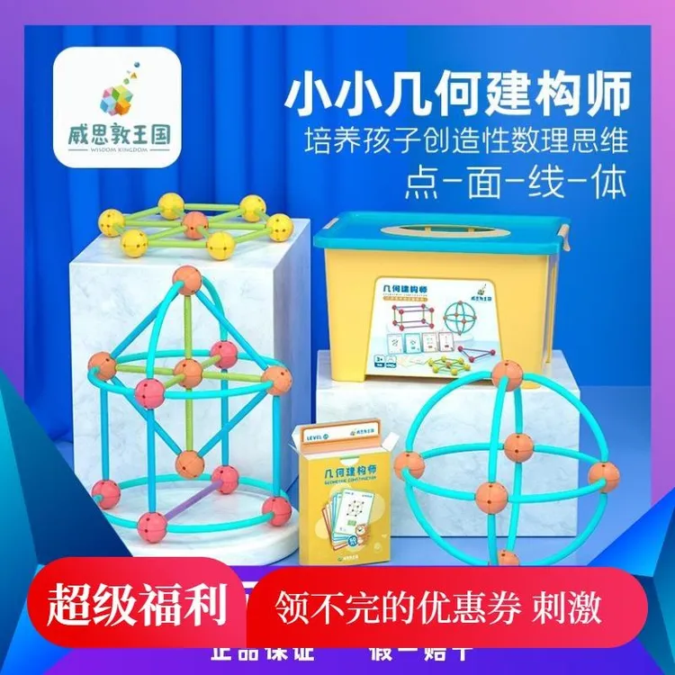 【精品】几何建构师拼插积木平面立体图形教具儿童空间