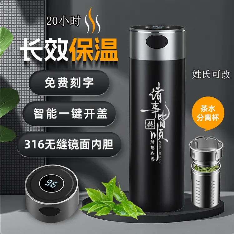 高级智能显温茶水分离不锈钢保温杯定制文字送男友老公中秋节礼物