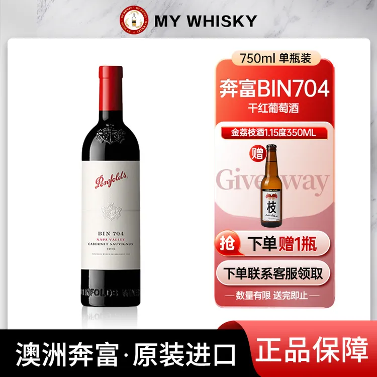 奔富BIN704木塞 赤霞珠干红葡萄酒750ml 原瓶进口微醺红酒 裸瓶
