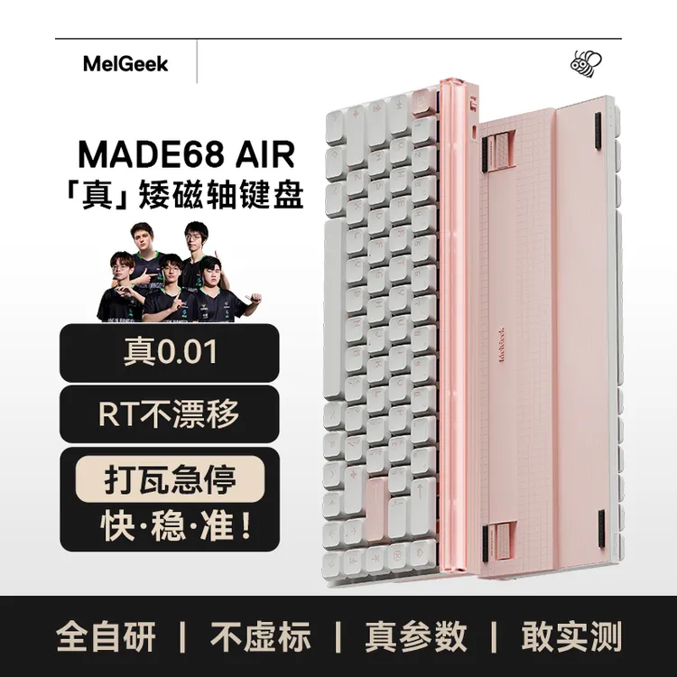 【达人限时福利】MADE68AIR无畏契约磁轴键盘游戏矮轴melgeek小蜜蜂