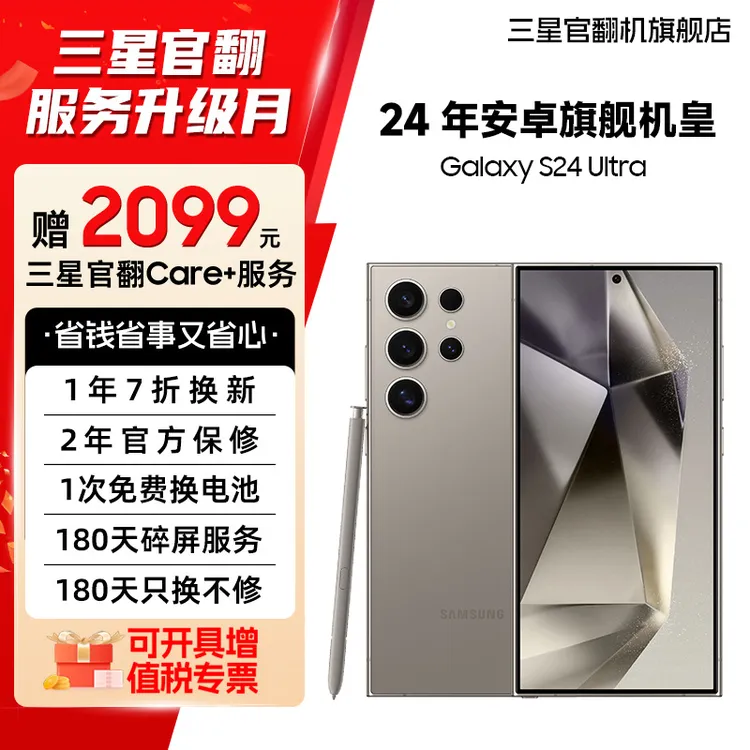 准新品 Samsung/三星 【直降特价机】S24 Ultra旗舰机皇 演唱会神器