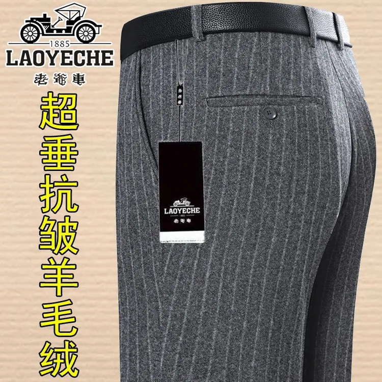 老爷车羊毛西裤秋冬厚款男士直筒超垂免烫宽松商务中老年爸爸裤子
