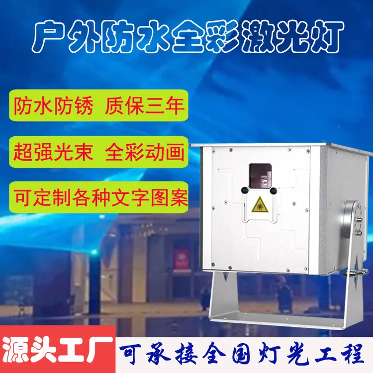户外防水激光灯强光全彩动画楼顶地标灯光秀北极光时空隧道镭射灯