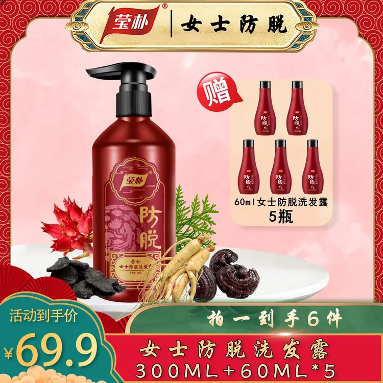 莹朴女士草本防脱固发柔顺滋养洗发水洗发露洗头侧柏叶洗发水