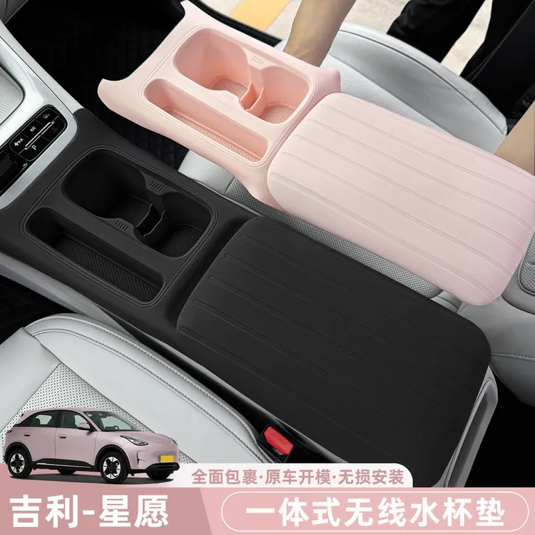 吉利星愿一体式全包水杯硅胶套中控扶手箱硅胶保护套汽车内饰改装