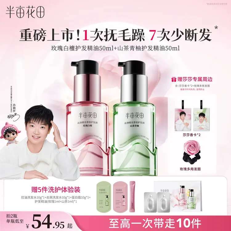 【孙颖莎专属】半亩花田玫瑰护发精油修护干枯毛糙护发防断发 10