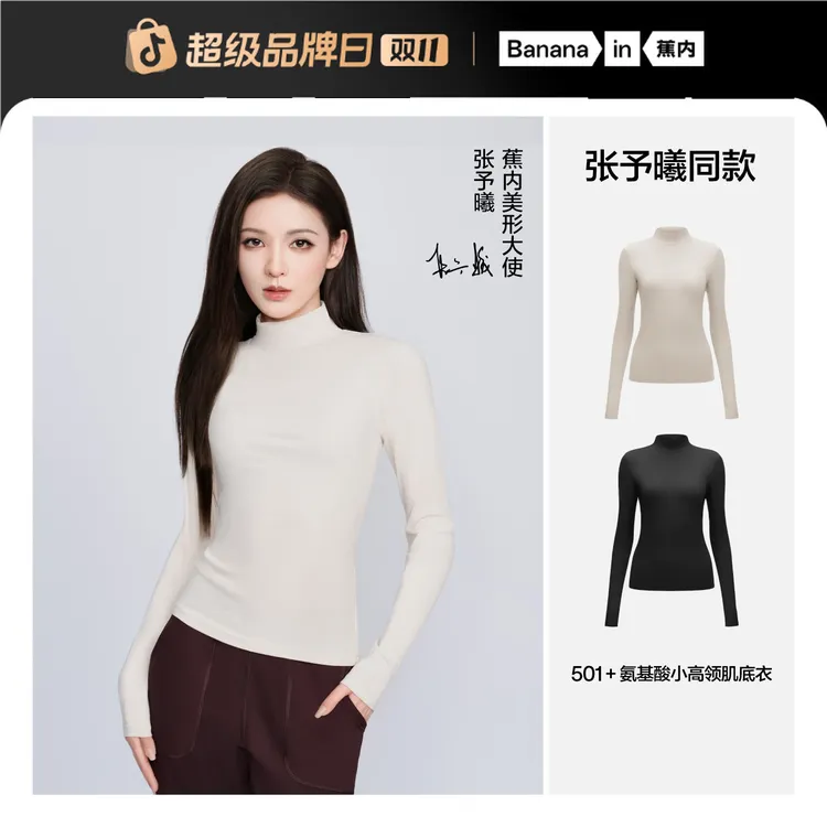 【予曦同款】蕉内热皮501+肌底衣女高领保暖上衣美肤衣保暖内衣