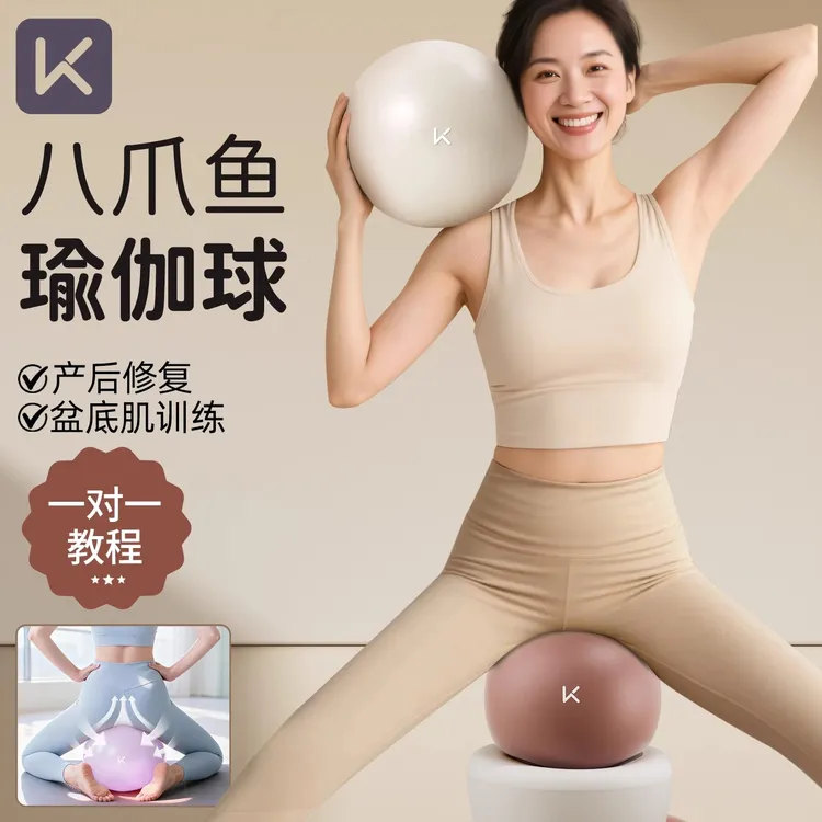 Keep八爪鱼瑜伽球小球成人专用盆底肌高张普拉提训练产后修复核心