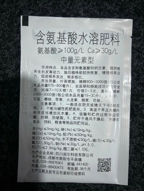 含多种氨基酸和钙元素，提供根须生长发育