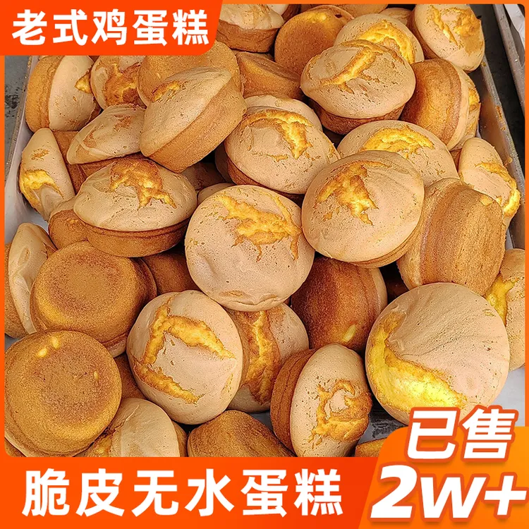 手工老式鸡蛋糕面包槽子糕传统糕点早餐休闲零食小吃无水蛋糕整箱