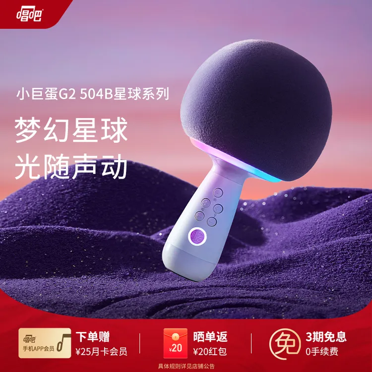 唱吧小巨蛋G2504B星球唱歌话筒音响一体麦克风k歌音箱聚会唱歌