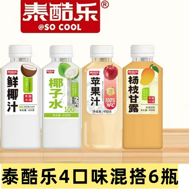 【6瓶1-2口味】11月22到期泰酷乐450ml椰汁椰子水苹果汁杨枝甘露