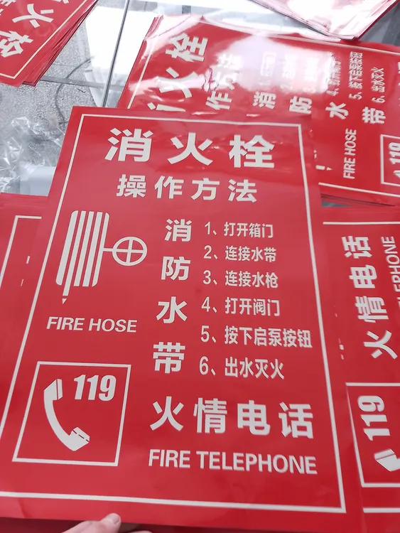 消防栓贴纸，防水防晒