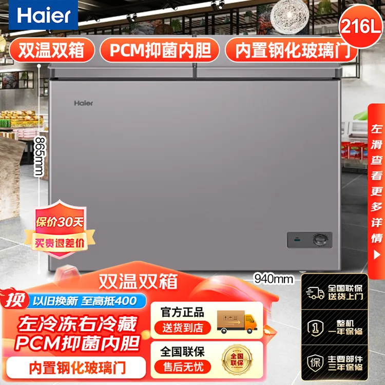双温两用海尔冰柜216/241/300升家用冷藏冷冻柜蔬菜鲜肉保鲜冷柜