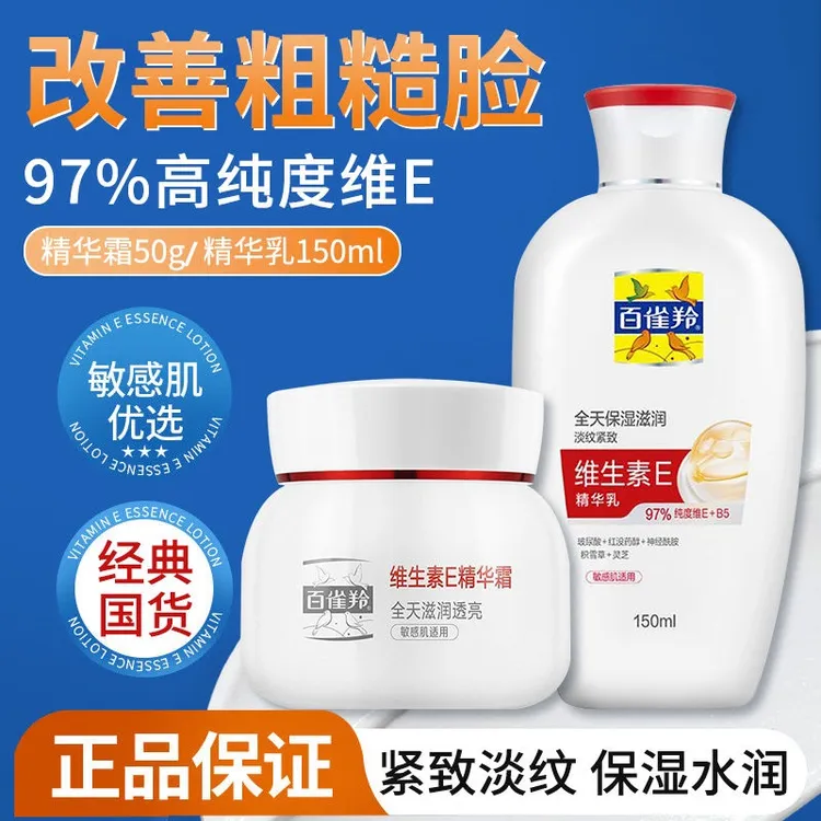 百雀羚面霜男女维生素E精华霜乳液抗皱紧致保湿擦脸霜敏感肌可用