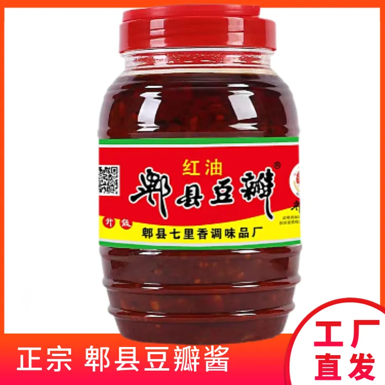2斤大桶大容量七里香红油郫县豆瓣酱四川特产川菜之魂麻婆豆腐