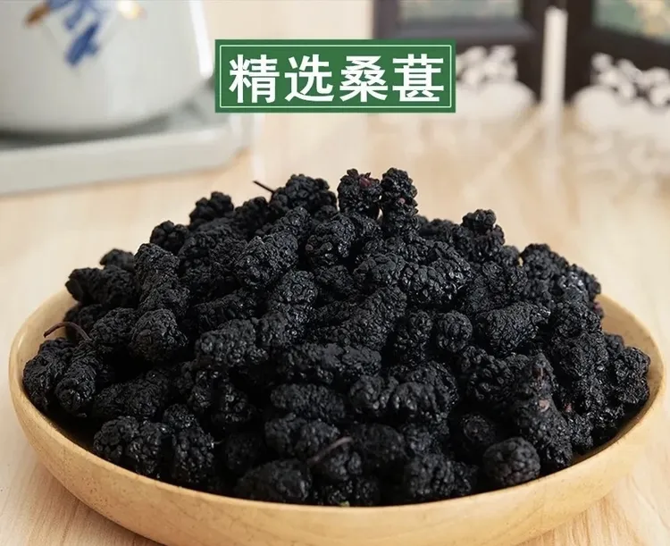 大凉山当年桑葚干0添加0污染自然成熟采摘风干