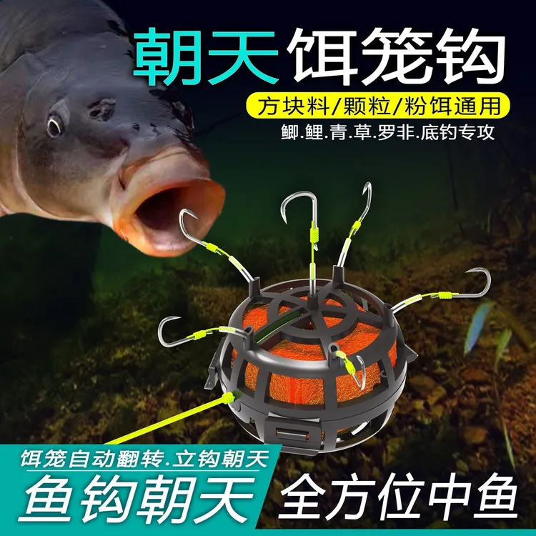 朝天饵笼钩反底钓朝天伊势尼翻板爆炸钩水怪方块料抛竿矶竿商品图