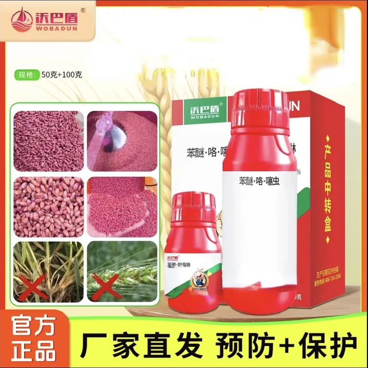 沃巴盾小麦专用生物拌种剂组合提高出芽率生根壮苗提质稳产包衣剂