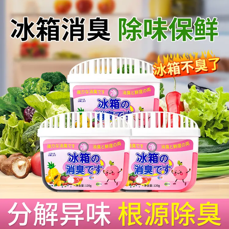 冰箱除味剂活性炭清洁除臭清新去除异味家用专用除味盒清洗剂神器